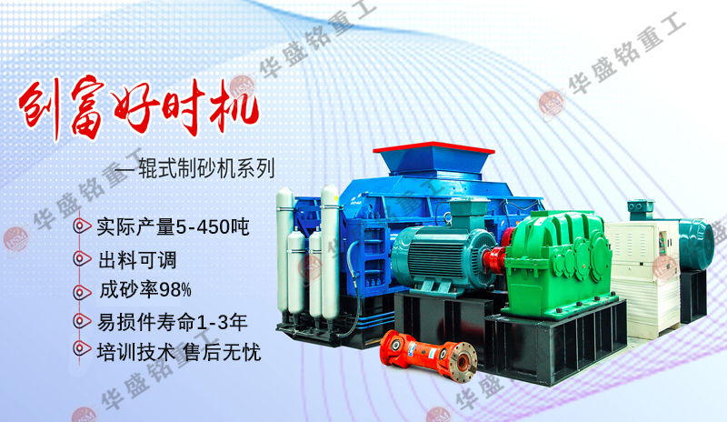 豆石和土石哪個(gè)制砂好？液壓對(duì)輥制砂機(jī)廠家哪里好？