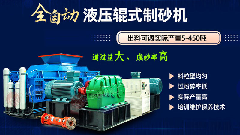 智能調節出料河南華盛銘對輥機，一次型制砂花崗巖廢料