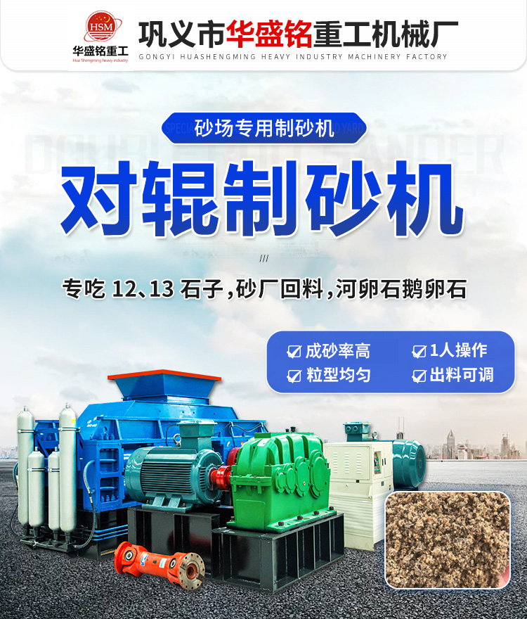 從金礦到鵝卵石：選對輥制砂機，一機多用破硬料