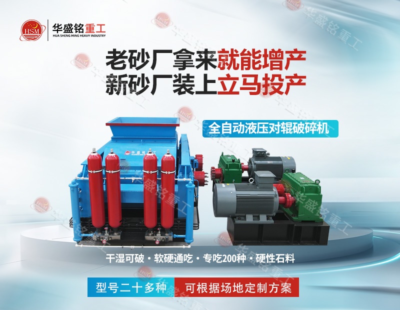 鑄鋼用砂要求高？對輥破碎機(jī)粒度均勻穩(wěn)定，提升鑄件質(zhì)量