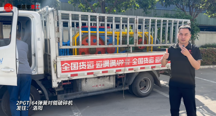 2PGT64彈簧對(duì)輥破碎機(jī)發(fā)往洛陽