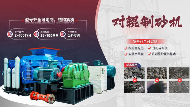 數控液壓對輥制砂機