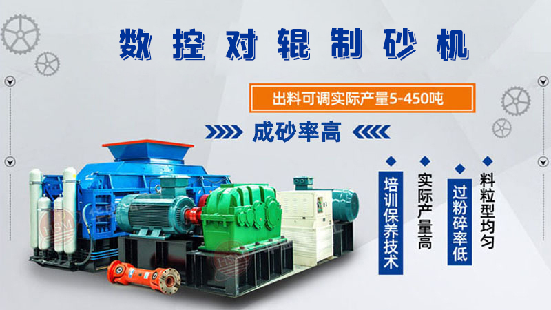 1510對輥制砂機