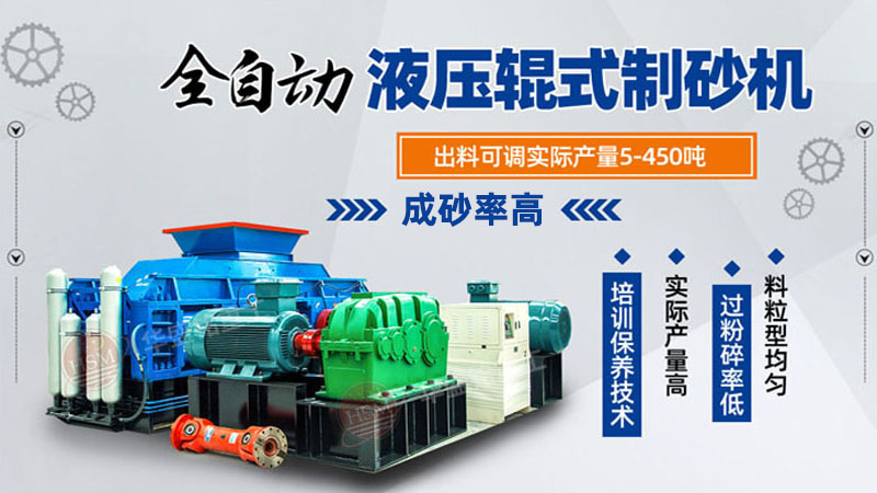 大型對輥制砂機(jī)