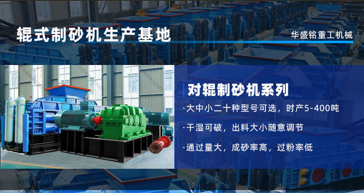 機(jī)制砂生產(chǎn)線設(shè)備 砂廠制砂機(jī) 砂石料制砂機(jī) 對輥制砂機(jī)廠家 