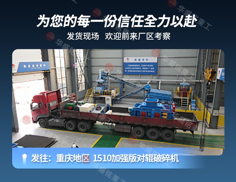 輝綠巖對輥破碎機 發貨現場