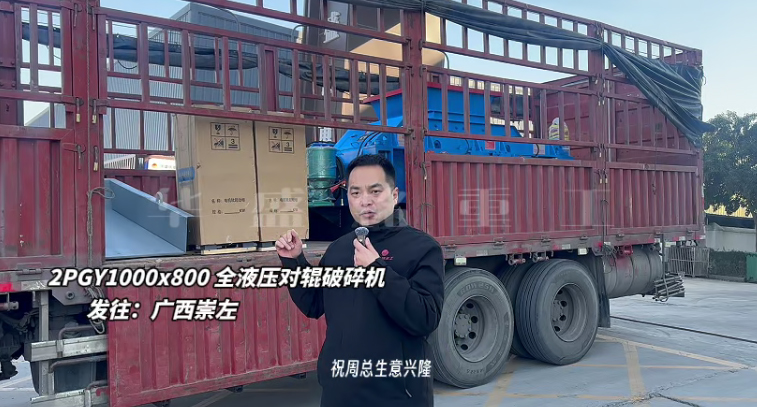 對輥制砂機