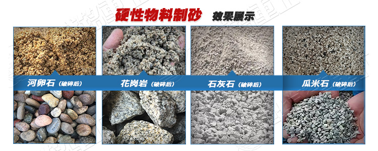 硫精砂破碎機(jī)制砂適用物料